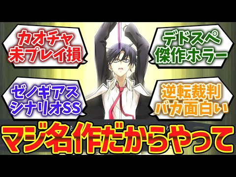 「マジ名作だからみんなにもやってほしいよぉ～・・・」ってゲーム教えてwwwwに対するゲーマー達の反応集【ゆっくり解説】