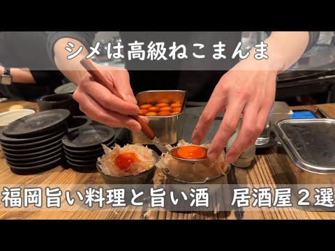 福岡・博多居酒屋２選｜移転オープン大人気店　百式｜タン・テールが旨い　たんか清川本店