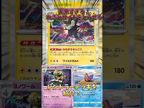 わざとサイドを取らせる？！害悪すぎるレントラーデッキを紹介！ #ポケカ #ポケモンカード #ポケカデッキ #バズれ