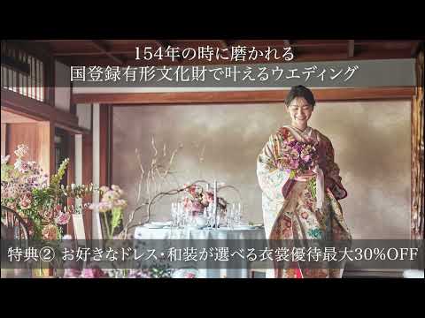 FUNATSURU KYOTO KAMOGAWA RESORT WEDDING ver.B2410