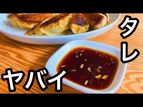 How to make Japanese gyoza sauce