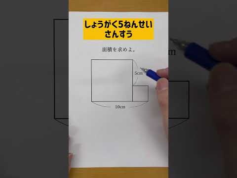 意外と難しい小5算数