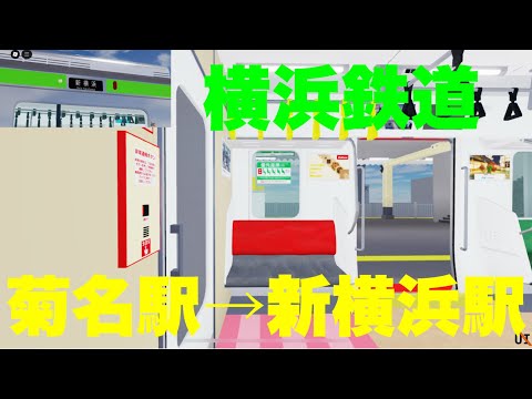 【走行音】横浜鉄道横浜線E233系6000番台「三菱IGBT-VVVF+ かご形三相誘導電動機」菊名駅〜新横浜駅区間(新横浜行き)