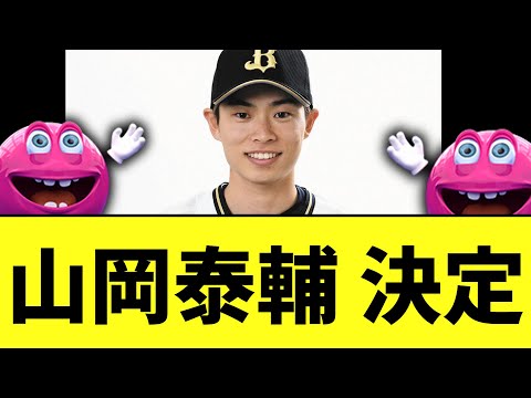 オンカジ利用で謹慎になっていた山岡泰輔　ついに決定する