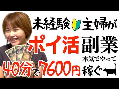 【ポイ活副業は稼げる?】未経験主婦が本気でモッピーやって40分で7600円稼ぐ！?