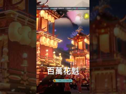 南珉貞 收到 傳說中的（百萬花魁）😱😱😱#南珉貞 #浪live