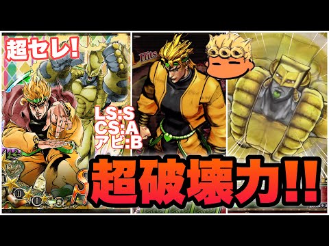 【ジョジョSS】超降臨セレクションユニット！SSRDIOをレビュー失礼！【JOJOSS】【JoJo's Bizarre Adventure】