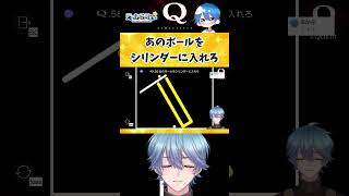 【Q REMASTERED】超難問だ!物理演算パズル【TERTIARY 3-58】#qremastered #vtuber #えむらゔぃ