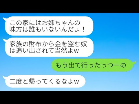 妹「引っ越し終わった？w」私「もう出て行ったわよ」実家で寄生虫扱いされて追い出された私→1ヶ月後、妹から大慌ての連絡。私が大爆笑した理由がwww