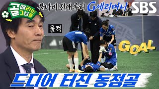 ‘G리그 득점왕’ 강보람, 포기하지 않고 만들어낸 동점골♨