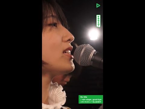 【公式】No title「rain stops, good-bye」- タテライブ short ver.