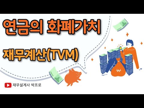 당신만 몰랐던 연금이야기