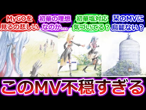 【バンドリ】Imprisoned XIIのMVに対する視聴者の反応「BanG Dream! Ave Mujica」