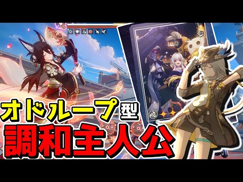 【崩スタ】星5停雲でブチ壊れた「オドループ型主人公」がヤバイwwwww【ゆっくり実況プレイ/崩壊スターレイル】