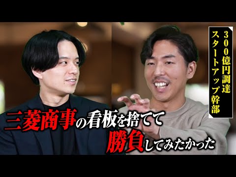 【元ジョーシスCPO】 「このままでは何者にもなれない」ステータス・年収より大切だったものとは？