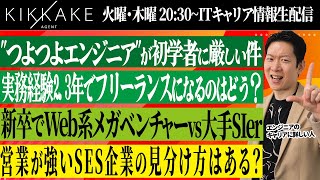 "つよつよエンジニア"は初学者やジュニアクラスに厳しすぎる？新人育成の重要性についてモローが思うことをお話します#エンジニア転職 #モロー #キャリア