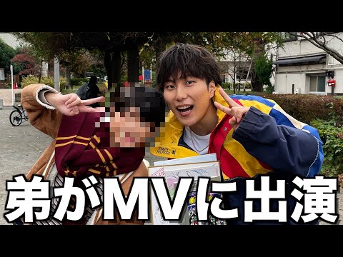 【生き様】地元を歌った楽曲のMVで弟と共演したらエモすぎた...