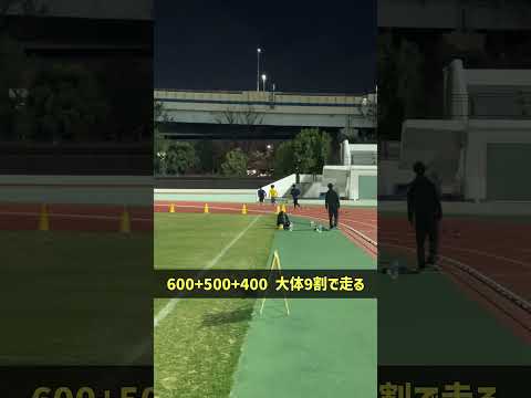 600+500+400 P=90%  #中距離走 #1500m走 #ワークアウト #分割走 #600m #500m #400m #スピード強化 #持久力向上 #ラストスパート #実技試験対策