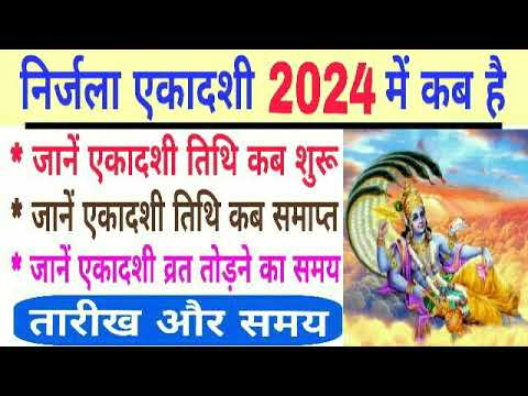 Nirjala Ekadashi 2024 Date And Time | Nirjala Ekadashi vrat kab hai | 2024 Nirjala Ekadashi