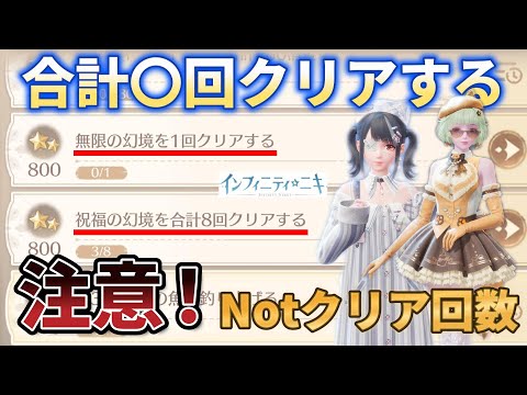 【インフィニティニキ】注意！それクリア回数じゃないです！カウントされる方法調べたみた【解説】