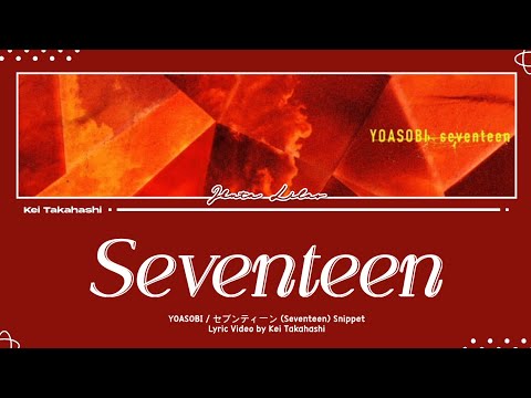 YOASOBI / セブンティーン (Seventeen) (Snippet) Lyrics [Kan_Rom_Eng]