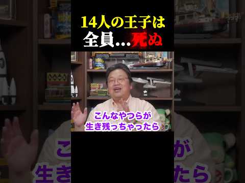 王子は13人　棺桶が14個あるのは何故なのか？【継承戦/ハンターハンター/岡田斗司夫】【ホイコーロー王除く】