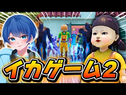 【カオス】フォトナに来たイカゲーム2を『お金が欲しいキッズたち』と一緒にプレイしに行った結果ｗｗｗ【フォートナイト/Fortnite】