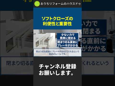 ソフトクローズの利便性と重要性