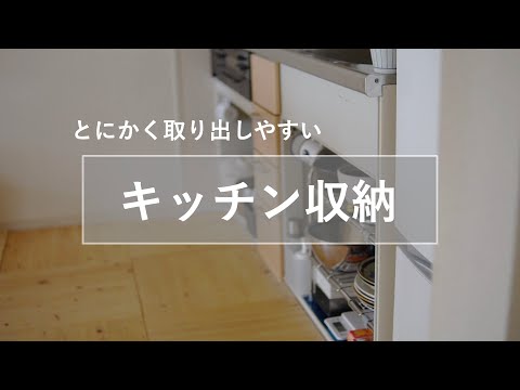 【キッチン収納】無印のファイルボックスが大活躍！掃除がしやすく取り出しやすいキッチン収納（シンク下、コンロ下、ゴミ箱）