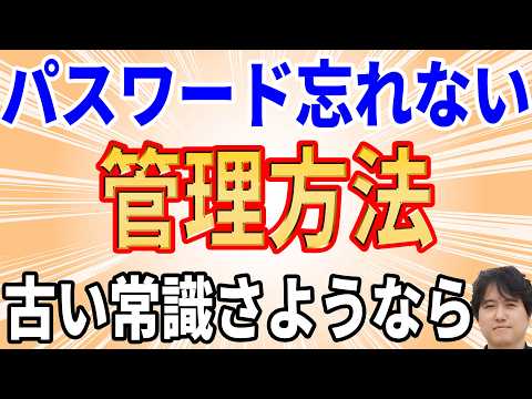 【常識を疑え】パスワードを紙に書いてはダメは本当か！？中高年におすすめの管理方法【内閣サイバーセキュリティセンター】