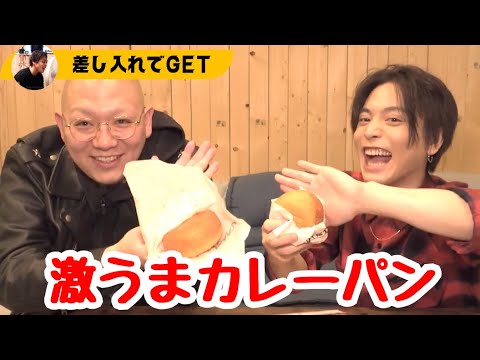 【美味しすぎて紹介】FNS歌謡祭でもらった差し入れカレーパン #yuuri #優里ちゃんねる