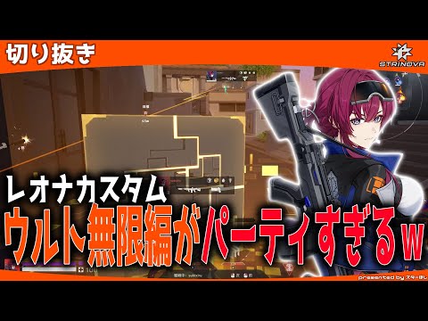 【Strinova】無限スキルカスタム！レオナファイトはどうなる！？【 #strinova / #ストリノヴァ 】