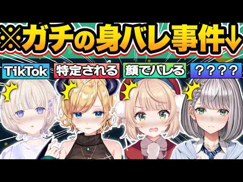 【総集編】VTuber人生最大のピンチ！ホロメンの身バレ危機43連発w【ホロライブ/大空スバル/ロボ子さん/天音かなた/一条莉々華/切り抜き】