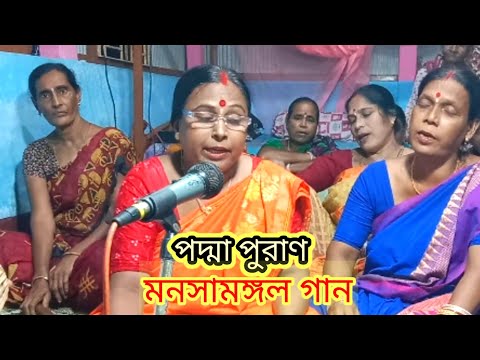 রঙের তরী রঙের বৈঠা#মনসামঙ্গল #পদ্মা পুরান গান#জয় মা মনসা# sajal flute music#