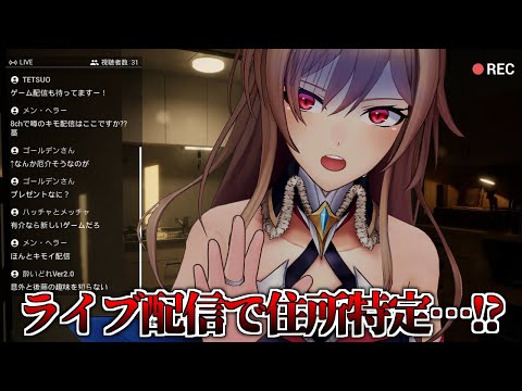 【P.I.】ライブ配信中に自宅を特定されるホラーゲーム【フレン/にじさんじ】