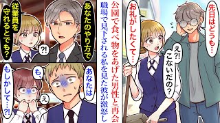 【漫画】公園でホームレスのような男性に食べ物をあげた結果→偶然再会し、お礼をしたいと会いにきてくれた彼。しかし職場スタッフ達の私への態度に激怒して…