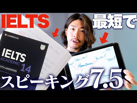 【アイエルツ】2ヶ月でIELTS スピーキング7.5を達成した超具体的な勉強法