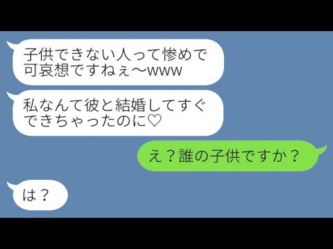 旦那を奪ったDQN女から妊娠報告「結婚してすぐ子供できちゃった♡」私「え？誰の子？」→勝ち誇る略奪女に〇〇を伝えた時の反応がwww