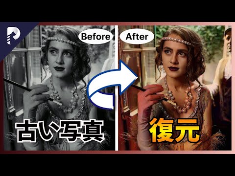 【AI 高画質化】古い写真を復元・修復・カラー化できるアプリオススメ！【2025年最新版】