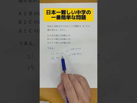 日本一難しい中学の一番簡単な問題