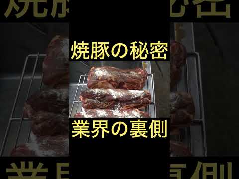 ラーメン業界のヤバい裏側  #shorts