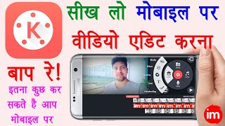 Kinemaster Video Editing Full Tutorial in Hindi - Professional Video Editing on Mobile in Hindi 2021