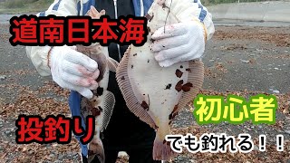 道南日本海のサーフで投釣り