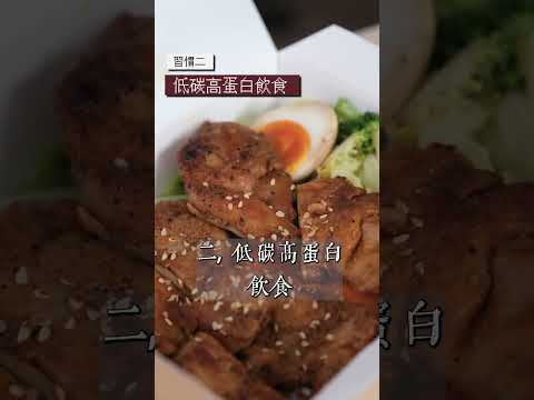 九年經驗分享，如何養成易瘦體質