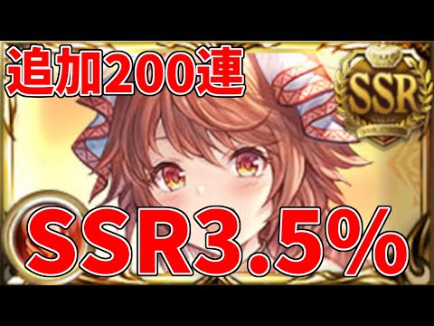 10周年新キャラグランデフェス追加200連。天井したった。【グラブル実況】