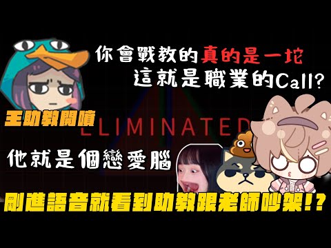 【杏仁ミル精華】王助教對於丁老師的教學很是不滿...戀愛腦助教V.S.臭狗老師 ft. @dingding248 @niconini11369 @GodJJ  #杏仁ミル #京野妮子 #丁義