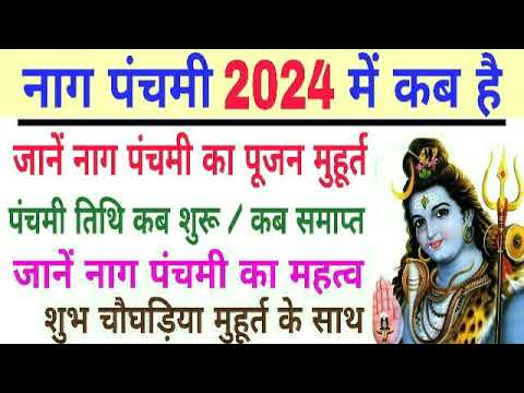 Nag panchami 2024 date and time |  Nag panchami kab hai | 2024 Nag panchami kab hai | Nag panchami