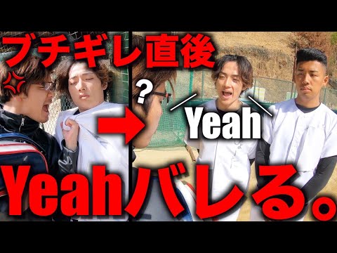 キレられた直後にyeah!!がバレた日のモーニングルーティン。【野球部 寮生活】