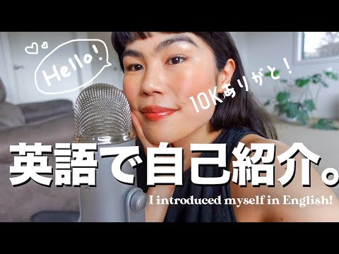 I INTRODUCED MYSELF IN ENGLISH✨THANK YOU 10K❤️【a Japanese living in Australia】