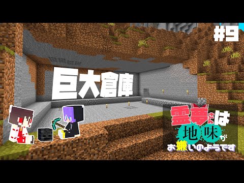 【Minecraft】part9 巨大倉庫をつくりたい・ネザー要塞【マインクラフト・まいくら・マイクラ】【ゆっくり実況】